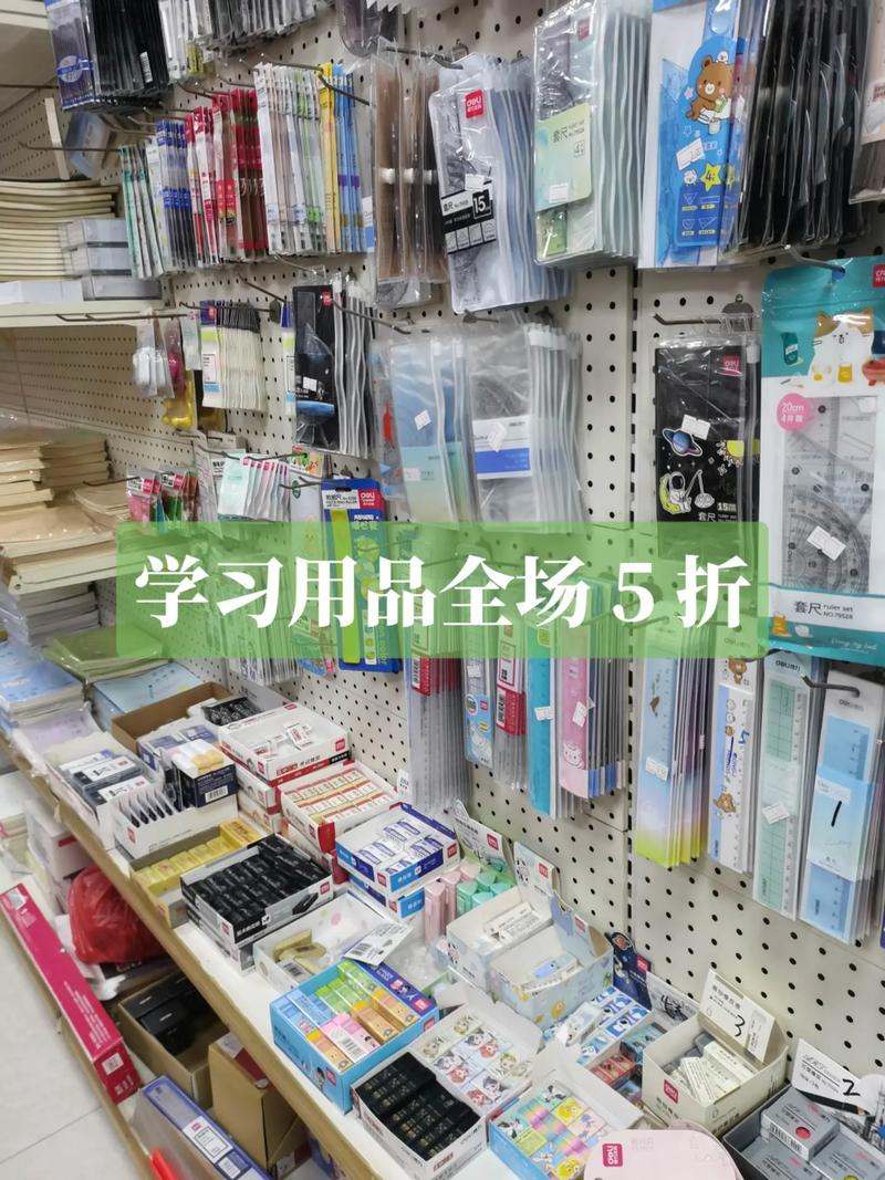 壽春中學對面得力文具店驚喜來襲，學生用品全場5折優惠！
